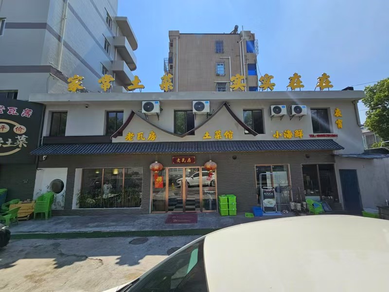 好运转（老瓦房土菜馆）嘉兴城区月河附近精装320平餐饮店转让