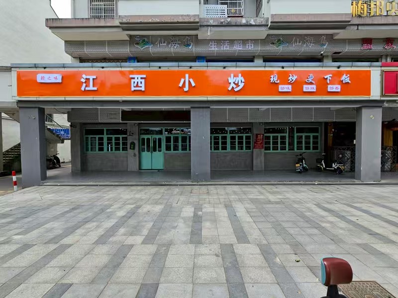 好运转（赣之味.江西小炒）工业区附近餐饮街上、江西小炒340平餐饮店转让