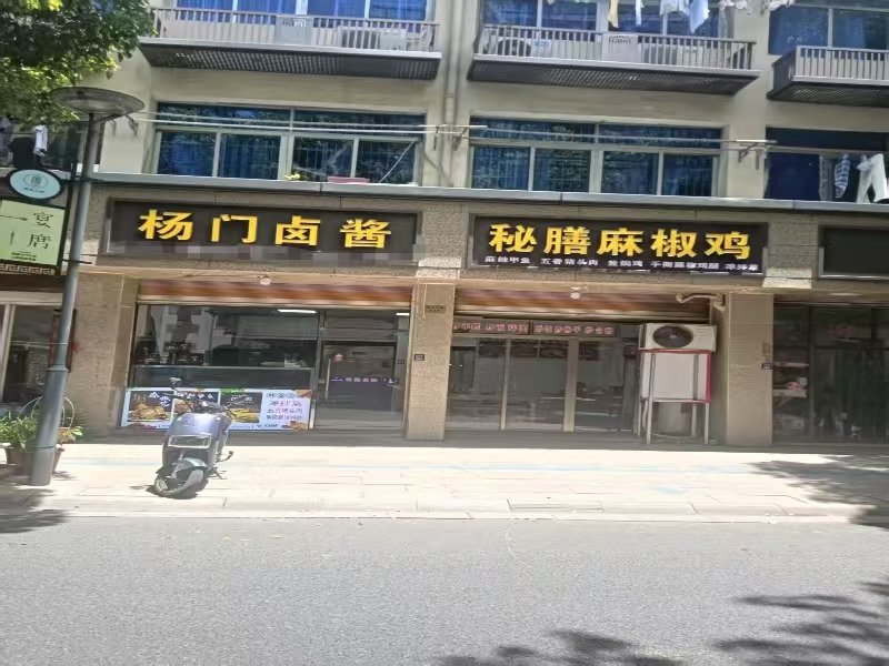 好运转（620）义乌位置非常好的熟食店转让