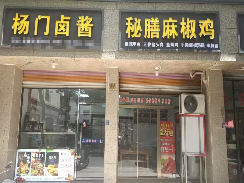 好运转（620）义乌位置非常好的熟食店转让