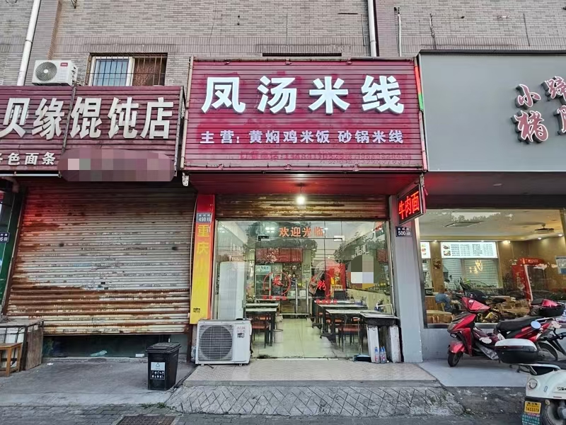 好运转（凤汤米线）工业厂区附近小吃店转让、可做宵夜