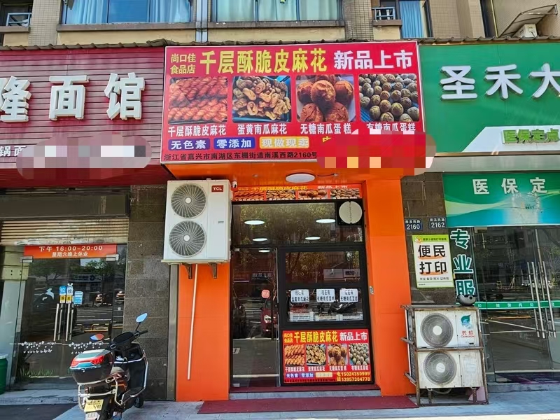 好运转（千层酥脆皮麻花）品牌小吃店店隔壁60平小吃店转让