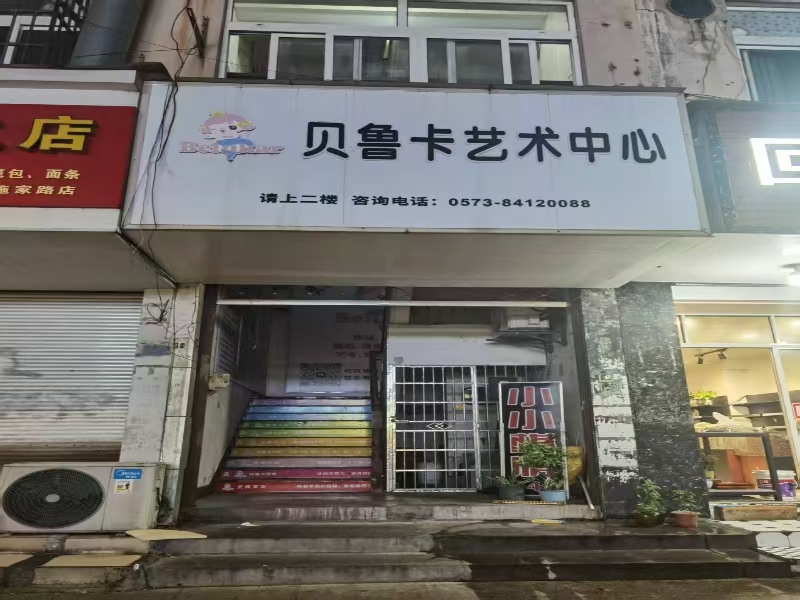 好运转（贝鲁卡艺术中心）杜鹃小区北区门口共500㎡艺术中心店转让