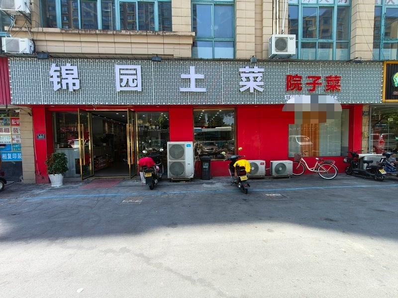 好运转（锦园土菜）平湖市宏建路小区门口纯一层220平餐饮店转让